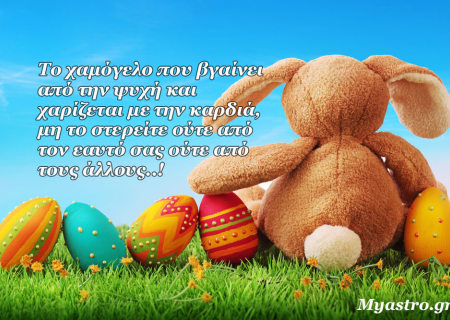 Αστρολογικές προβλέψεις 6 ως 12 Απριλίου 2015, από τον Γιώργο Ματσάγγο. Από το ομιχλώδες τοπίο της Μεγάλης Εβδομάδας, στην ελπίδα της πίστης και την χαρά της Ανάστασης.