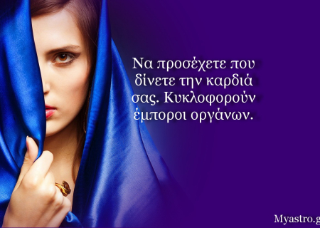 Αστρολογικές προβλέψεις 8 ως 14 Δεκεμβρίου από τον Γιώργο Ματσάγγο. Η Αφροδίτη στον Αιγόκερω και οι θεσπέσιες όψεις του Δία: Τύχη και εγκράτεια! 