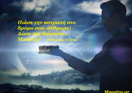 Αστρολογικές προβλέψεις 9 ως 15 Μαρτίου 2015, από τον Γιώργο Ματσάγγο. Προσδεθείτε! Αναμένονται αναταράξεις και αστρική καταιγίδα!