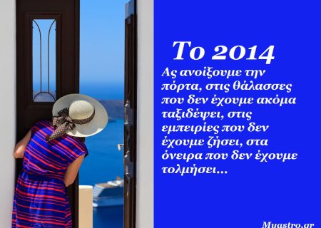 Ο Ιανουάριος του 2014, μέρα με τη μέρα, με αναλυτικές προβλέψεις, από τον Γιώργο Ματσάγγο.