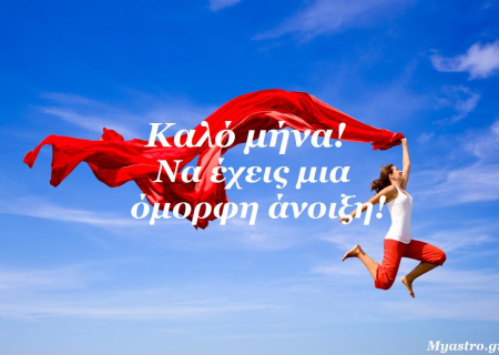 Τηλεοπτική εκπομπή: Οι αστρολογικές προβλέψεις για τα ζώδια το τριήμερο 1-3 Μαρτίου, με τη Γιώτα Καλογερά.