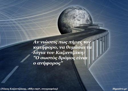 Η δύσκολη Πανσέληνος του Μαρτίου 2013 και το ωροσκόπιο της Ελλάδας.