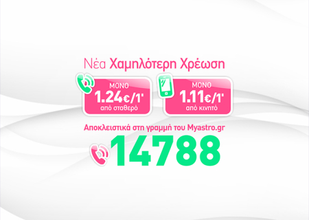 Πάρε την προσωπική πρόβλεψη σου! Τώρα ακόμα χαμηλότερη τιμή στην πιο αλάνθαστη γραμμή προβλέψεων.