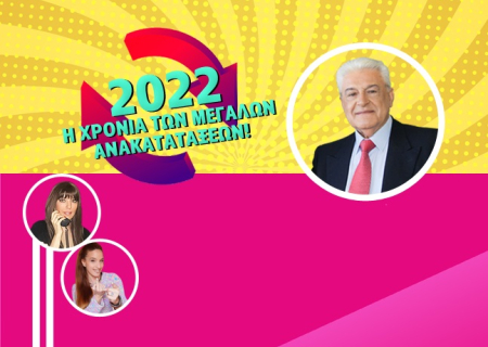 Ο Χρίστος Ντούβλης προβλέπει για το 2022! Πάρε την ετήσια προσωπική σου πρόβλεψη! Το.. σώσε θα γίνει και πρέπει οπωσδήποτε να μάθεις τι!