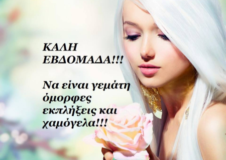 Τα άστρα αυτή την εβδομάδα. Λέμε “ναι” στην αισιοδοξία!