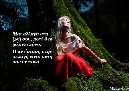 Το τρίγωνο Ερμή-Πλούτωνα και ο Άρης στον Λέοντα. Διεκδίκηση παλαιότερων σχέσεων, όσο και νέων που μπαίνουν στο παιχνίδι με μεγάλη ένταση και δυναμική!