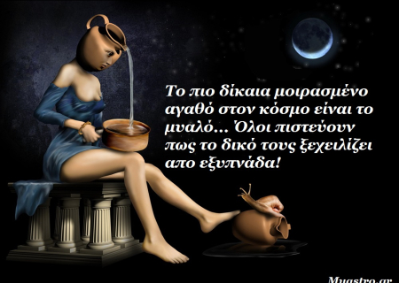 Τα άστρα την Πέμπτη. Ο Ερμής σε τρίγωνο με τον Άρη. Όσοι εκμεταλλευτούν την ευκαιρία, θα βγουν κερδισμένοι!