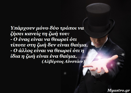 O Ερμής σε τρίγωνο με τον Δία. Επικοινωνώντας με το… Θαύμα!