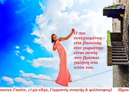 Ο Ερμής σε τρίγωνο με τον Ουρανό και… καλύτερα να αφεθούμε στο άγνωστο!