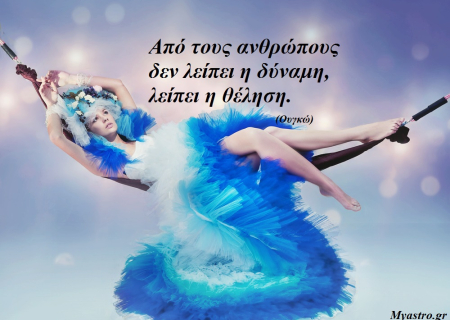 Ο Ήλιος σε εξάγωνο με Ουρανό δίνει μια αισιόδοξη νότα στο σκηνικό!