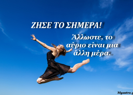 Τα άστρα την Δευτέρα. Ο Ερμής σε σύνοδο με τον Δία και προβλέψεις για όλα τα ζώδια.