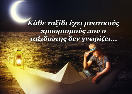 Νέα Σελήνη στον Τοξότη. Η αρχή μιας μαγικής διαδρομής… με πολλές εκπλήξεις!