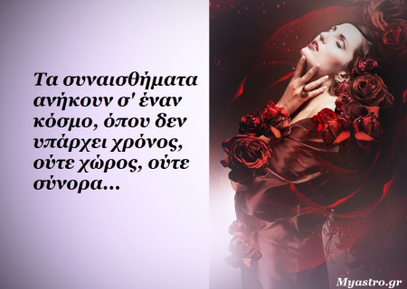 Τα άστρα την εβδομάδα του Αγίου Βαλεντίνου. Ο Ήλιος τετράγωνο με Κρόνο και η Πανσέληνος στον Λέοντα φέρνουν ξεκαθαρίσματα!