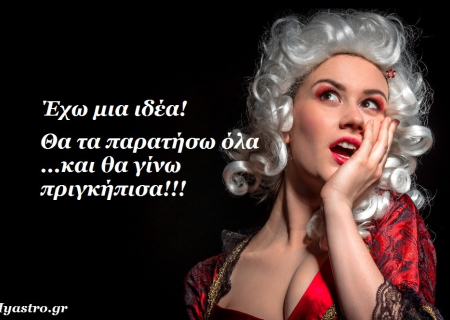 Τα άστρα αυτή την εβδομάδα. Ο έρωτας κινεί τα νήματα!