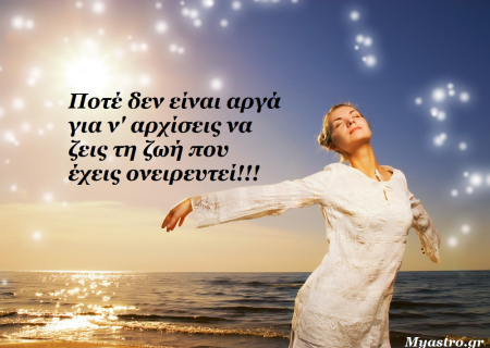 Τα άστρα αυτή την εβδομάδα. Επιτέλους… ηρεμία!