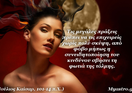 Η Σελήνη στον Κριό και οι όψεις που σχηματίζει, προτρέπουν σε δράση!