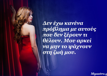 Η Σελήνη στον Ταύρο και… θέλω να περνάω καλά!