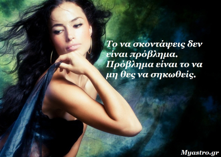 Τα άστρα την Πέμπτη. Η Σελήνη στον Υδροχόο. Δεν με νοιάζει αν σκοντάψω… μπορώ να σηκωθώ και να συνεχίσω!