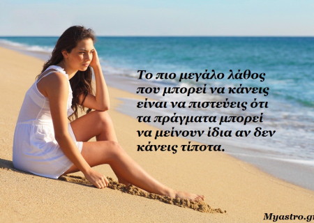 Τα άστρα την Πέμπτη. Σε αναμονή των εξελίξεων και… του τριγώνου Ήλιου-Ουρανού!