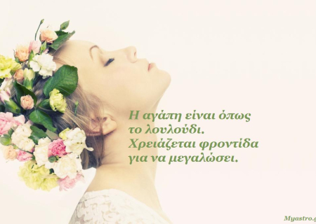 Τα άστρα την Μεγάλη Πέμπτη. Σελήνη στον Υδροχόο και… ας μην μιλήσω καλύτερα!