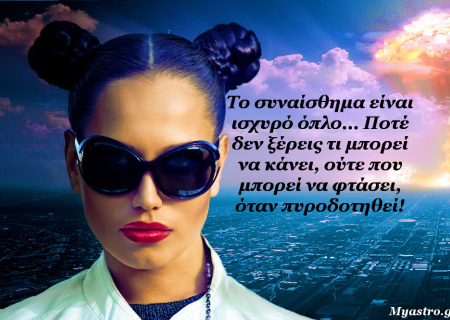 Τα άστρα την Τρίτη. Η Αφροδίτη σε αντίθεση με τον Πλούτωνα και τα συναισθήματα παίρνουν φωτιά!