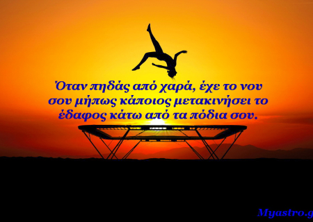 Τα άστρα την Τρίτη. Με Σελήνη στον Ζυγό… αποφεύγω τα σοβαρά!