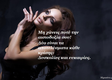 Τα άστρα την Τρίτη. Άρης εξάγωνο με Δία. Miα ανάσα πριν τη βουτιά!