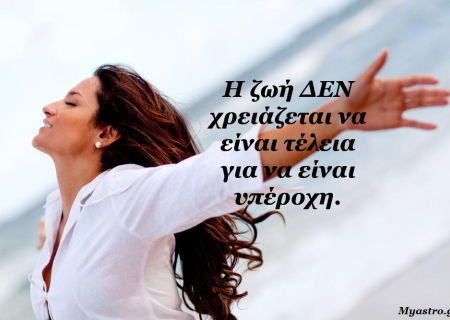 Τα άστρα την Τετάρτη. Η Σελήνη στον Ταύρο… Επειδή η καθημερινότητα θέλει καλοπέραση!