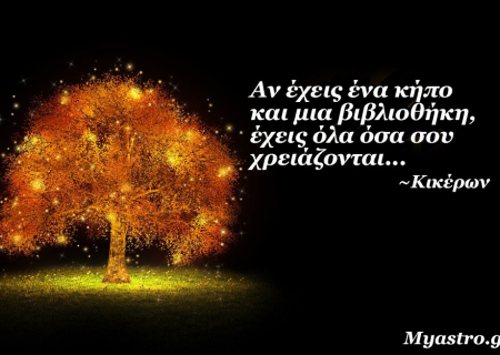 Ο Δίας στον αστρολογικό χάρτη και πώς επηρεάζει η θέση του στα 12 ζώδια, από τη Μαρία Σύλλα.