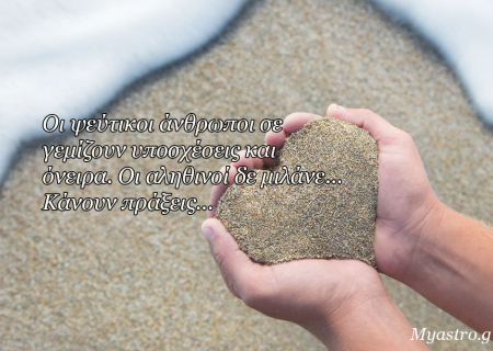 Ο Δίας σε σύνοδο με τον Ερμή και σε τετράγωνο με τον Άρη: Αισιοδοξία στη σκέψη, εμπόδια στην πράξη…