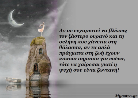 Η Νέα Σελήνη με έκλειψη Ηλίου στις 29 Απριλίου 2014 και πως θα μας επηρεάσει το επόμενο εξάμηνο.