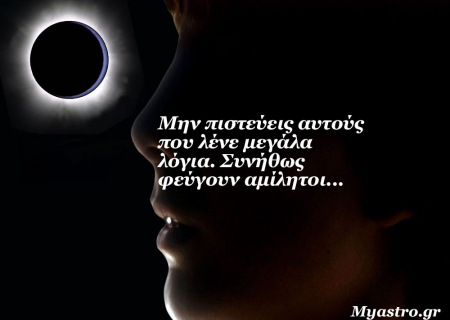 Τα άστρα 11 ως 13 Σεπτεμβρίου 2015, με την έκλειψη Ηλίου στην Παρθένο: Τίποτα δεν είναι όπως φαίνεται ή όπως νομίζεις…