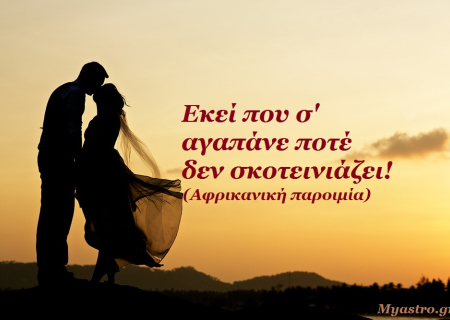 Ολική Έκλειψη Ηλίου στον Σκορπιό. Προβλέψεις για όλα τα ζώδια.