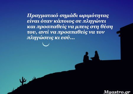 Τα άστρα Τρίτη, με τον Ερμή σε εξάγωνο με Πλούτωνα και τη Σελήνη στον Σκορπιό: Όλα είναι συναίσθημα!