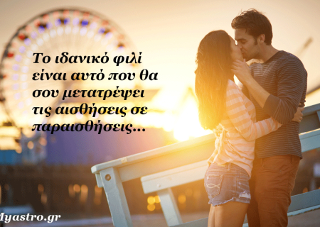 Τα άστρα 7 ως 9 Αυγούστου 2015 με τον Ερμή στην Παρθένο και τον Άρη στον Λέοντα: Το ενδιαφέρον αναζωπυρώνεται, αλλά και το ερωτικό παιχνίδι επίσης!