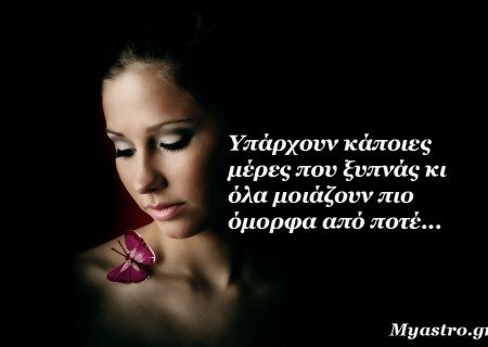 Τα άστρα την Πέμπτη, με τον Ερμή σε σύνοδο με ανάδρομη Αφροδίτη και τετράγωνο με Κρόνο, Άρη σε τρίγωνο με Κρόνο: Οι σκέψεις σου είναι η πραγματικότητά σου!