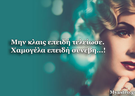 Τα άστρα την εβδομάδα 8 ως 14 Δεκεμβρίου 2014: Tο χαμόγελό σου διατηρείται!