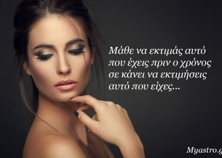 Τα άστρα την Τετάρτη, με την αρχή της επιρροής του Ερμή στον Σκορπιό. Η ζωή δίνει πάντα μια δεύτερη ευκαιρία!