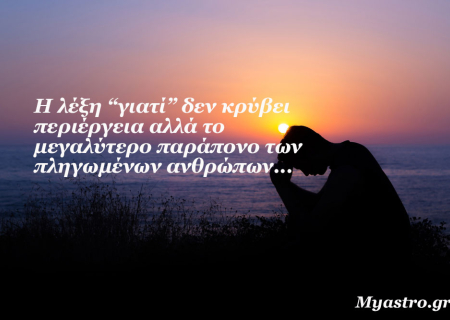 Τα άστρα Τρίτη, με τον Ερμή στον Κριό: Οι ευκαιρίες που έχασες και τα λόγια που είπες, δεν γυρίζουν πίσω…