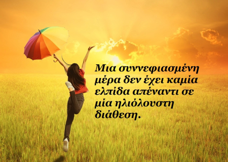 Οι αστρολογικές όψεις των ημερών και η περιπλοκότητα του έρωτα με τον Ερμή σε τετράγωνο με Ποσειδώνα.