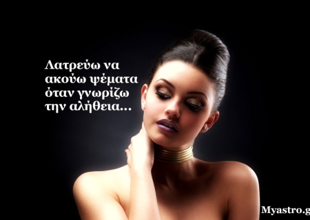 Τα άστρα 8 ως 10 Μαΐου 2015, με τον Ερμή σε τετράγωνο με Ποσειδώνα: Ακούω μόνο την φωνή της καρδιάς μου!