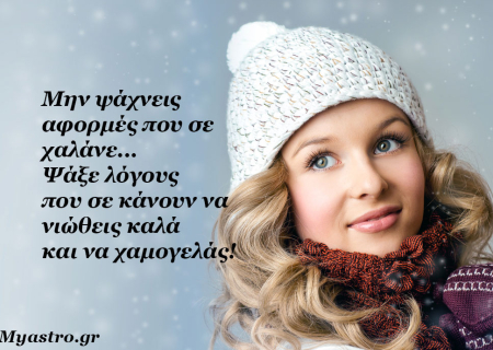 Τα άστρα την Πέμπτη, με τον Ερμή σε τρίγωνο με Ήλιο: Τα πάντα μπορούν να συμβούν!