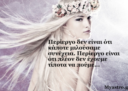 Τα άστρα την Μεγάλη Τετάρτη, με τον Ερμή σε σύνοδο με Ουρανό και τετράγωνο με Πλούτωνα: Τίποτα δεν είναι καλό ή κακό από μόνο του, αν δεν το βλέπεις εσύ έτσι!