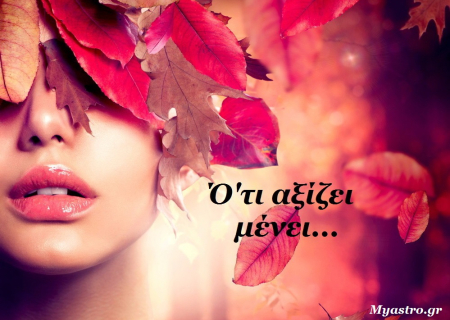 Το φθινόπωρο 2013 και οι αστρολογικές ερωτικές προβλέψεις για όλα τα ζώδια, από την Ρένα Μεντάκη.