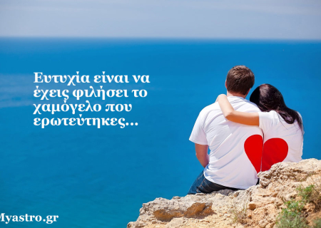 Ο Ήλιος, η Σελήνη και οι όψεις τους στην ερωτική συναστρία της σχέσης σας.