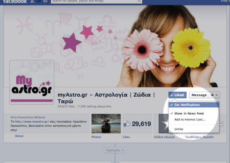 Το Facebook άλλαξε την πολιτική μηνυμάτων και ενημερώσεων! Οι φίλοι του Myastro είναι πάντα “συντονισμένοι” μαζί μας!