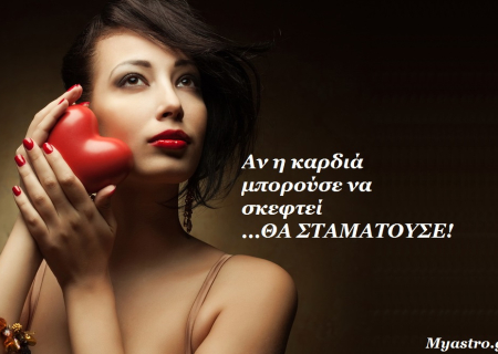 Τα άστρα αυτή την εβδομάδα, με τον Ήλιο σε αντίθεση με Άρη και τον Ερμή στον Κριό. Συνιστάται ψυχραιμία!