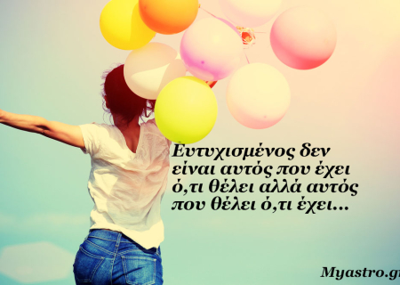 Τα άστρα την Πέμπτη, με τον Ήλιο σε εξάγωνο με Ουρανό, Ερμή σε ορθή πορεία και ανάδρομο Ποσειδώνα: Το καλό κλίμα συνεχίζεται!