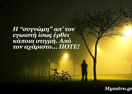 Τα άστρα το τριήμερο 6 ως 8 Νοεμβρίου 2015: Δεν αρκεί να δεις την ευκαιρία, οφείλεις και να την αξιοποιήσεις!