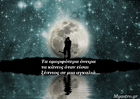 Ήλιος στον Τοξότη και Νέα Σελήνη στον Τοξότη στις 22 Νοεμβρίου 2014. Προβλέψεις για τα ζώδια.